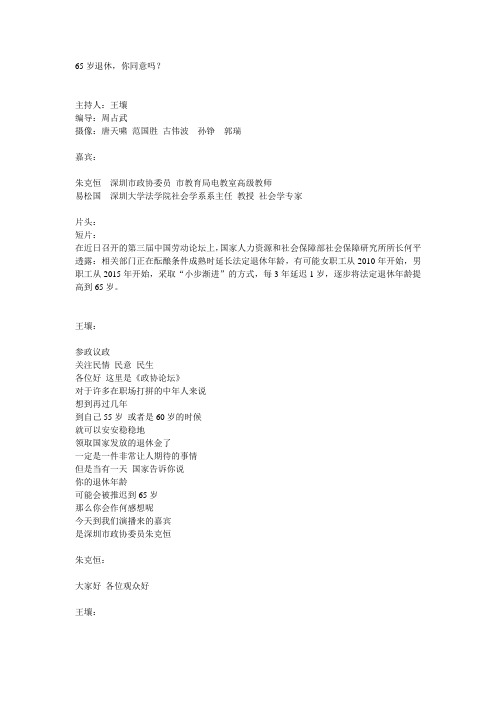 65岁退休你同意吗