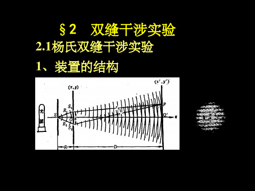 《双缝干涉实验》PPT课件