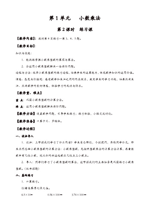 【精品】人教版2019年秋五年级上册数学教案：第2课时_练习课