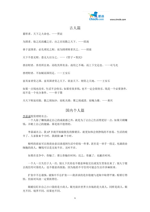 投资理财名人名言