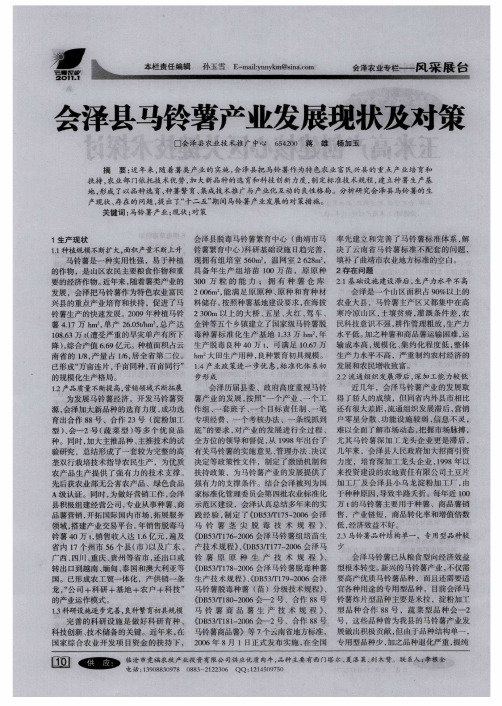 会泽县马铃薯产业发展现状及对策