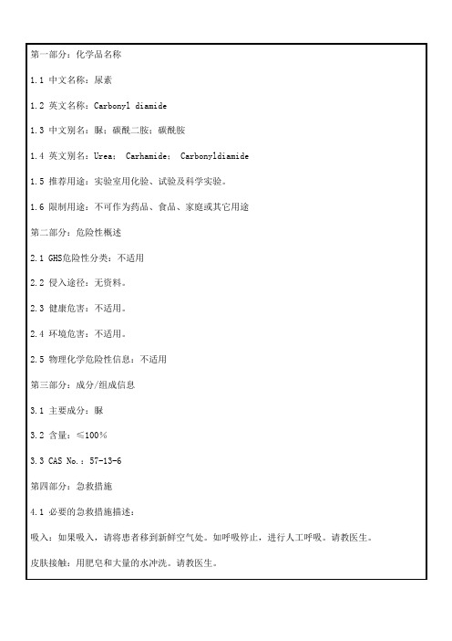 92尿素msds
