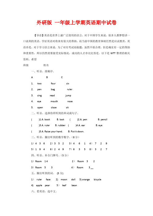 外研版 一年级上学期英语期中试卷