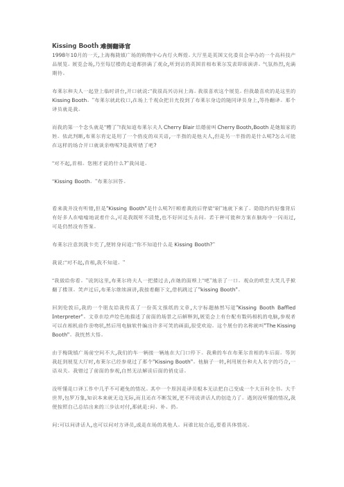 Kissing Booth难倒翻译官