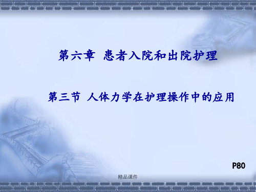 第六章 -----三铺床法ppt课件