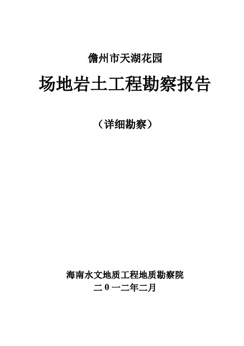 勘察报告
