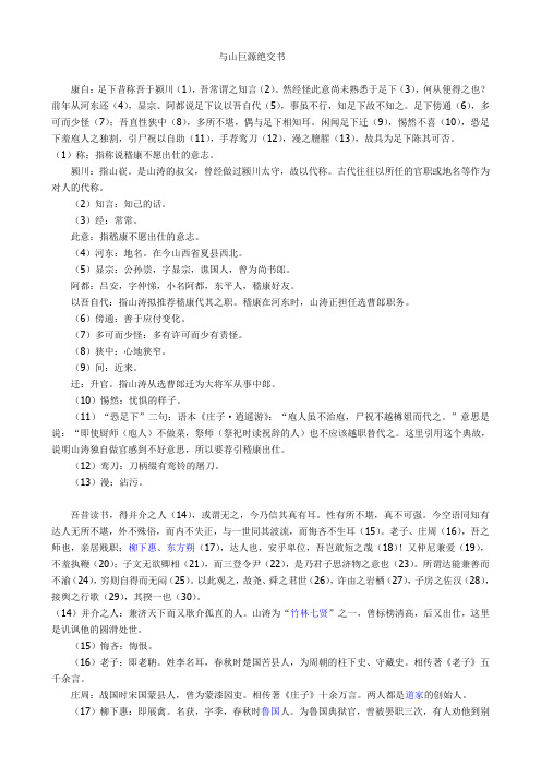 与山巨源绝交书