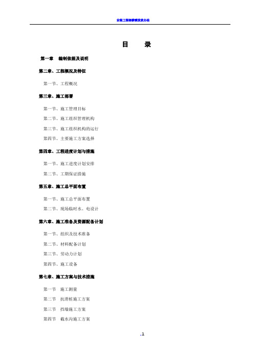完整水利工程施工组织设计