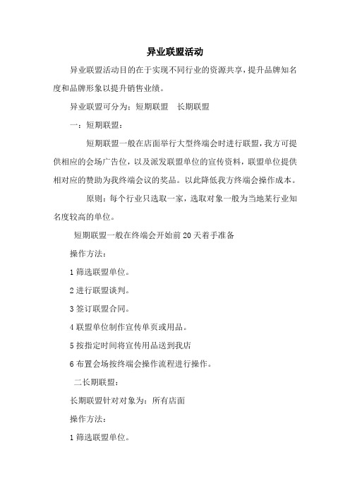 异业联盟流程