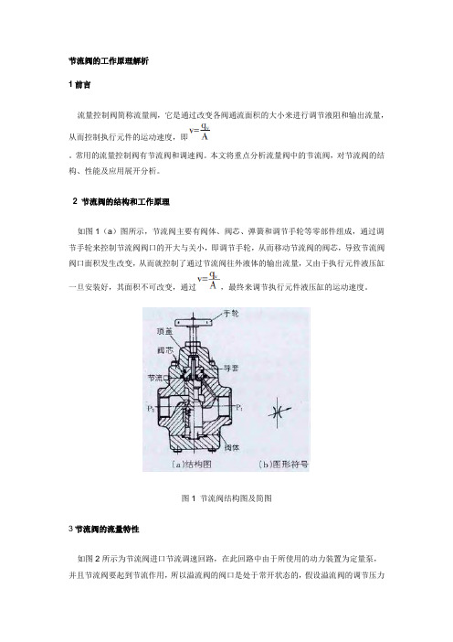 节流阀的工作原理解析