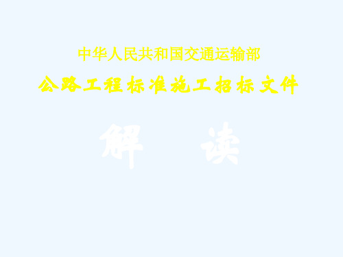 投标人须知评标办法