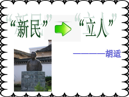 胡适的国民性思想