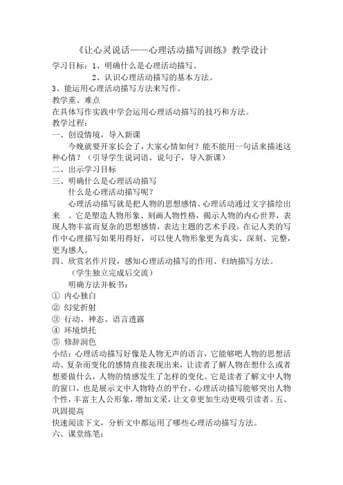 人教版(部编版)初中语文七年级下册 《文从字顺》公开课教学设计精选3篇