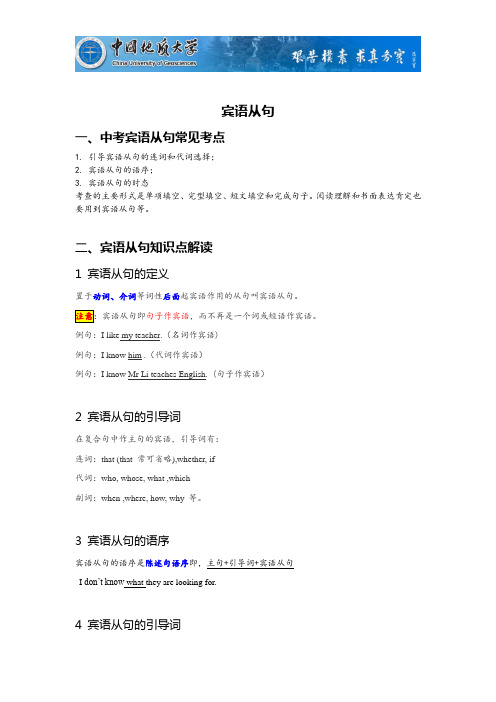 宾语从句讲义