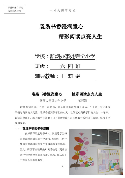 书香班级书面事迹材料.doc