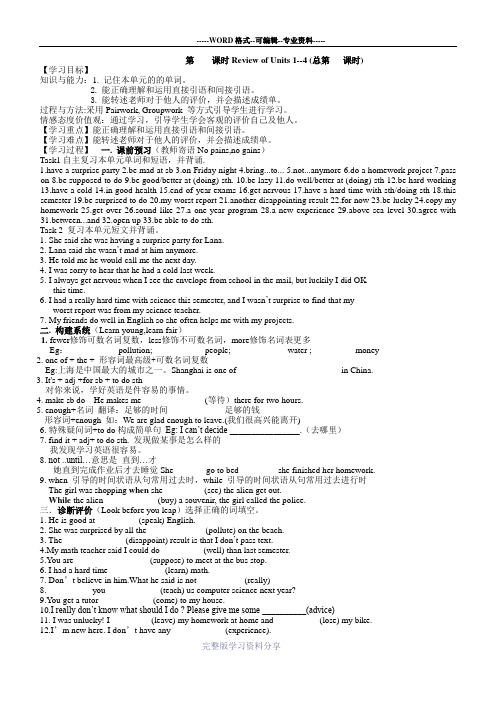 新目标英语八年级下册-unit1----4-复习提纲及练习题