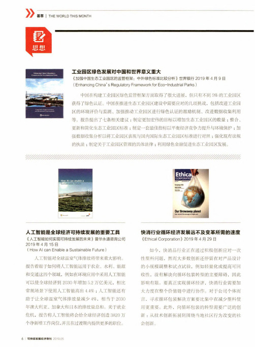 工业园区绿色发展对中国和世界意义重大