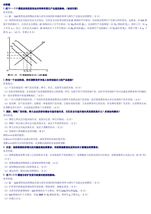 西方经济法简答题