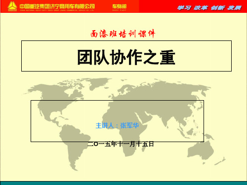 团队协作之重要讲解材料ppt课件