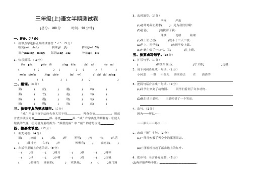 S版小学语文三年级上半期试题