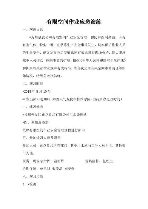 某企业有限空间作业应急演练(附图)