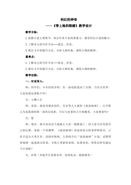 人教部编版七年级语文下册 教案 第23课《带上她的眼睛》