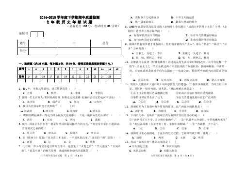2014-2015下七年级期中历史测试卷