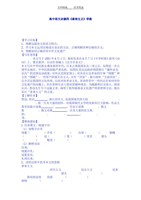 人教版必修四《拿来主义》word学案1