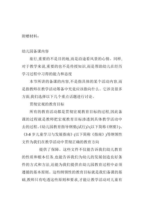中班数学活动设计交替排序教案