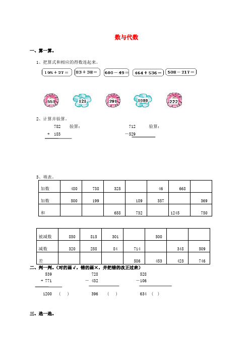 三年级数学上册 专项复习 数与代数 新人教版 Word版,含答案
