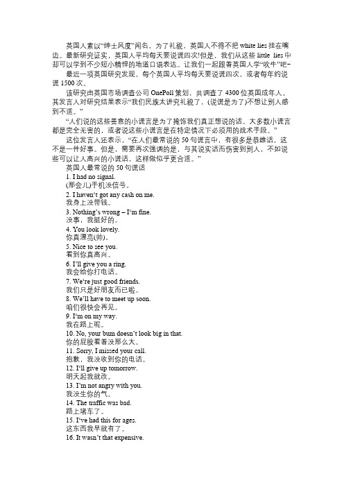 英国留学 英国人最常说的50句谎话