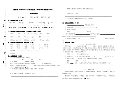 2019人教版四年级语文下册一二单元测试卷