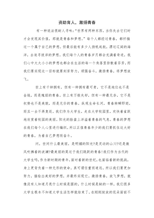 资助育人 激扬青春