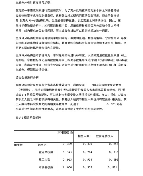 主成分分析计算方法和步骤