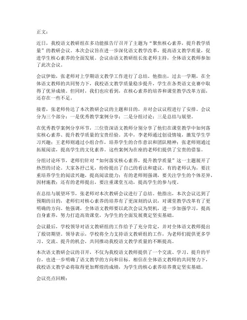 语文教研会议_新闻稿