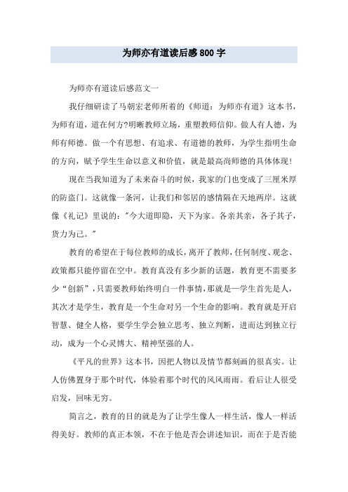 为师亦有道读后感800字