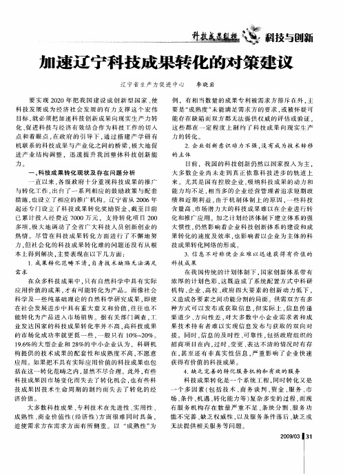 加速辽宁科技成果转化的对策建议