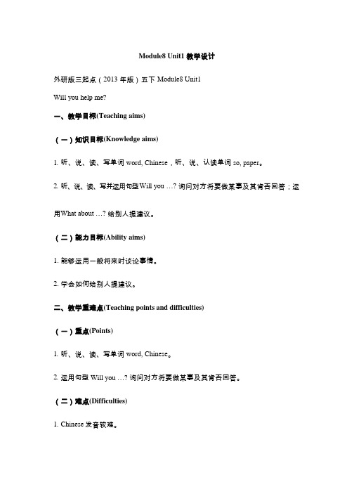 小学英语《Will you help me》优质课教学设计、教案