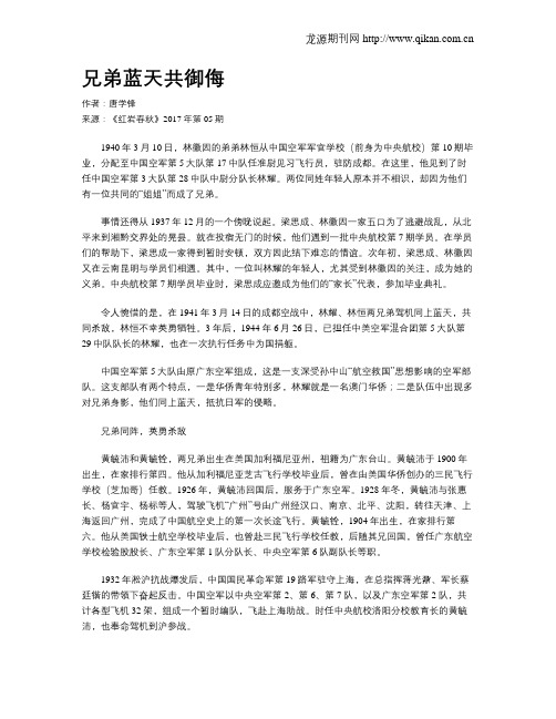 兄弟蓝天共御侮