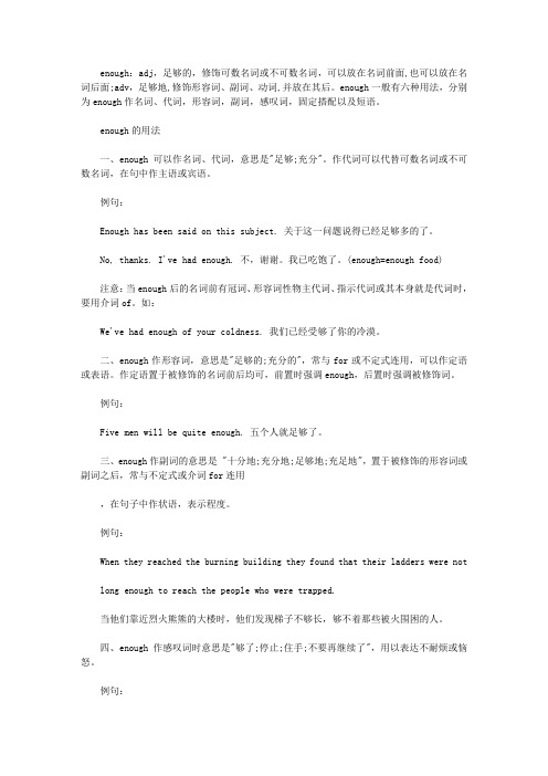 enough的用法总结及例句
