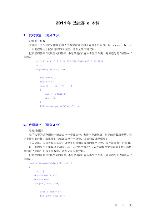 全国软件专业人才设计与开发大赛预赛试题C
