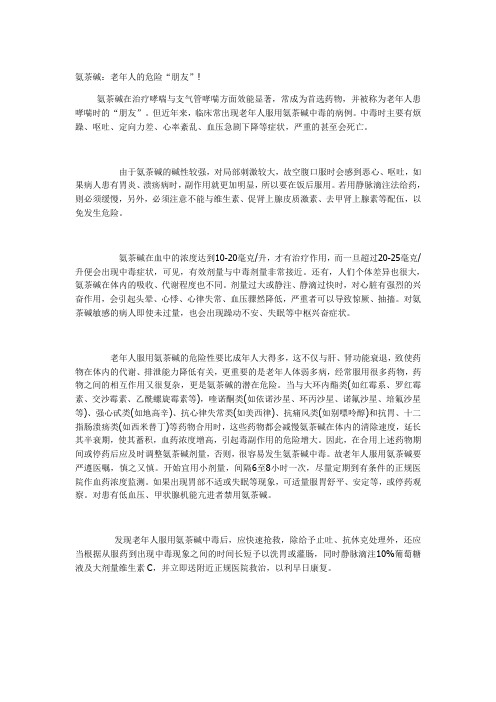 氨茶碱你所不知道的事儿