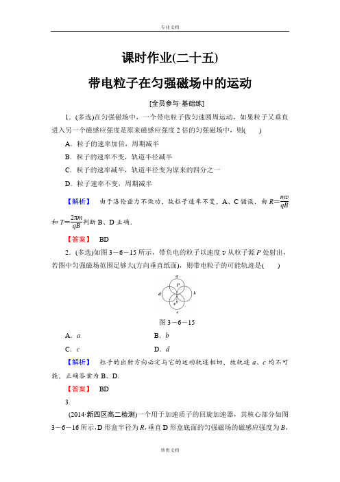 【优化课堂】高二物理人教版选修3-1课时作业：3.6 带电粒子在匀强磁场中的运动