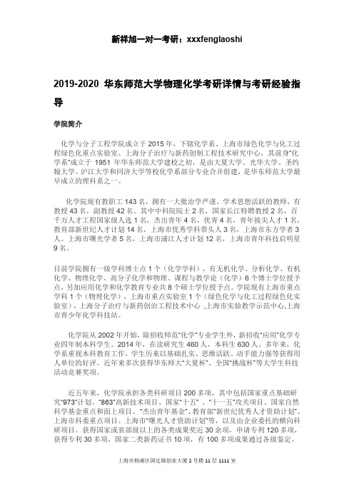 2019-2020华东师范大学物理化学考研详情与考研经验指导