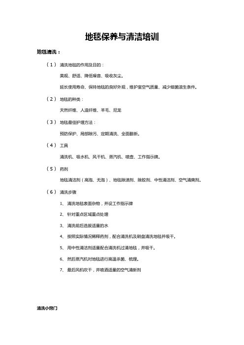 地毯保养与清洁培训