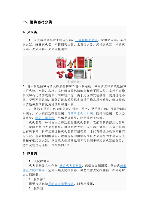 消防器材分类
