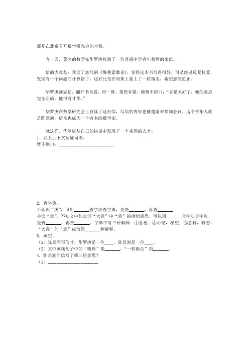 华罗庚阅读答案