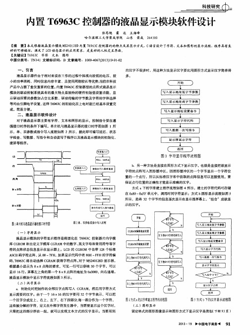 内置T6963C控制器的液晶显示模块软件设计