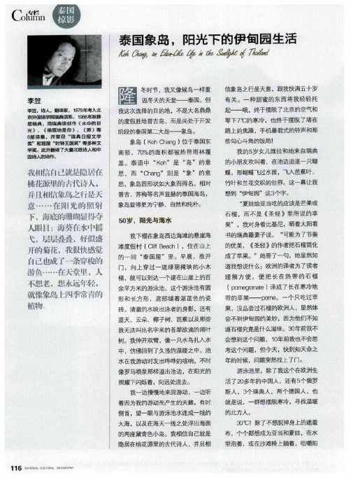 泰国象岛,阳光下的伊甸园生活
