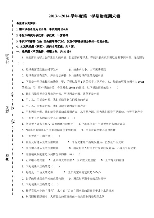 2013～2014学年度第一学期物理期末卷